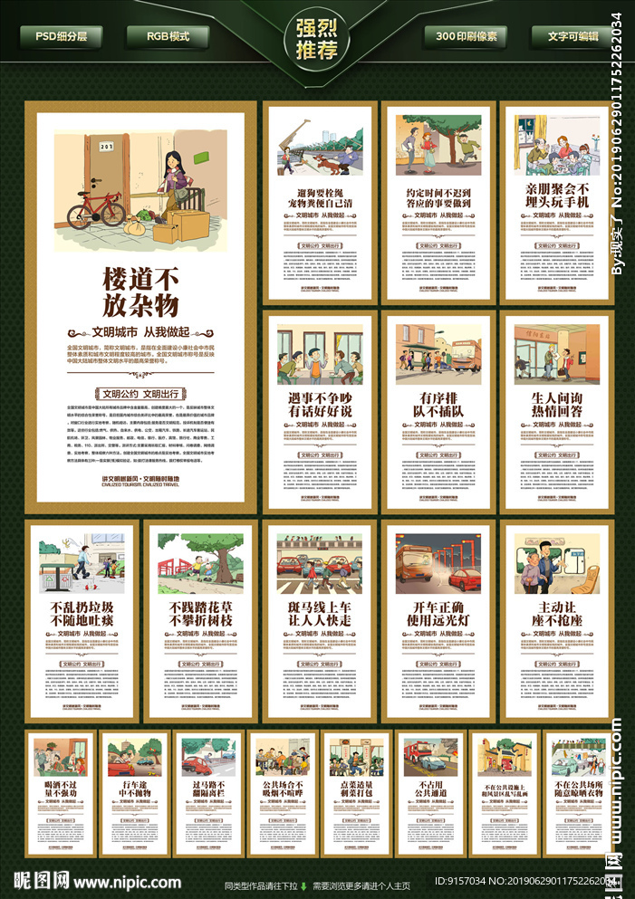 文明二十条