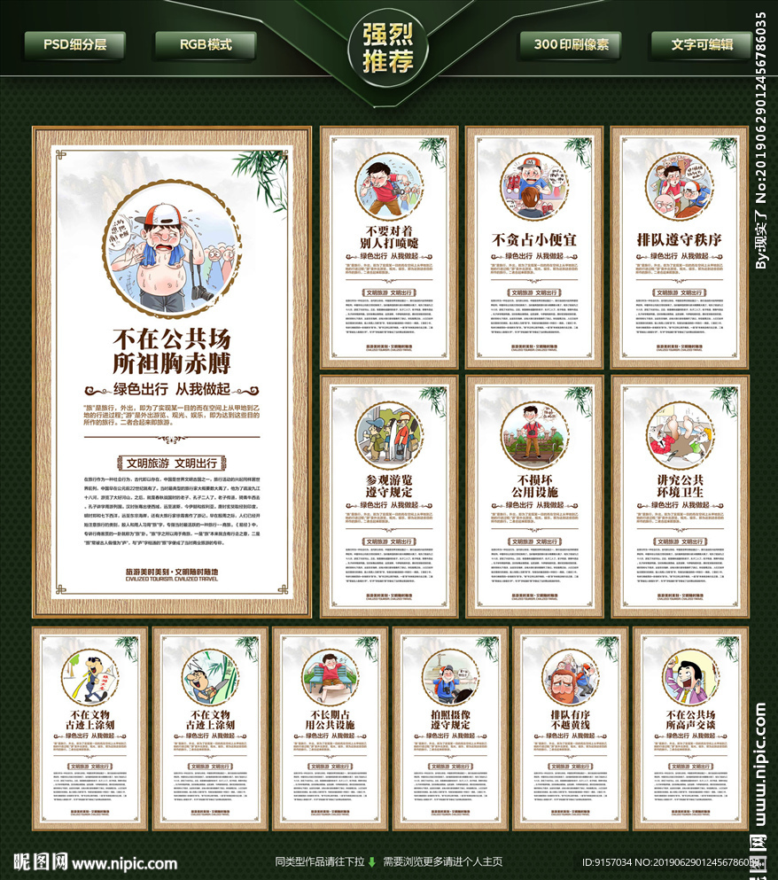 文明旅游