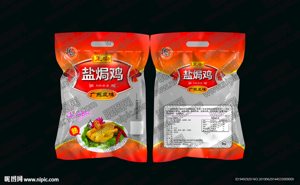 盐焗鸡 立体包装效果图