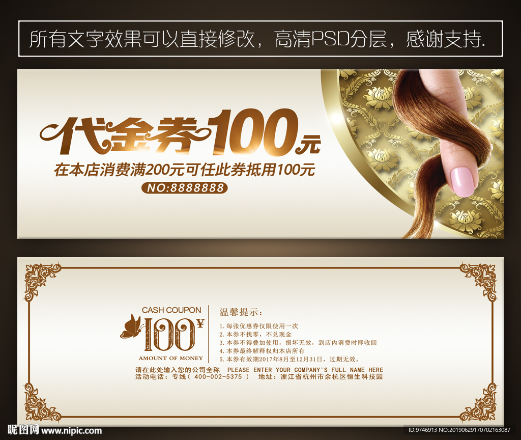 美发代金券