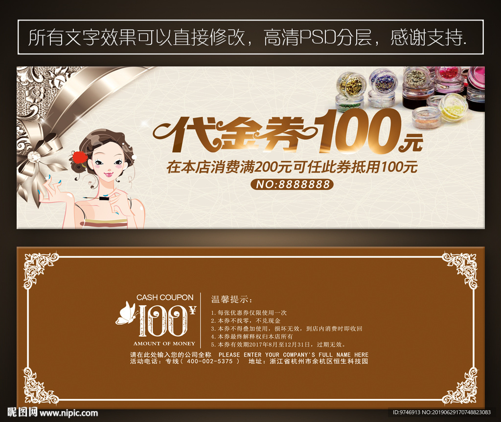 美甲代金券