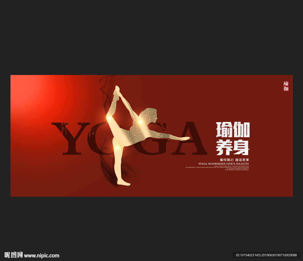 瑜伽