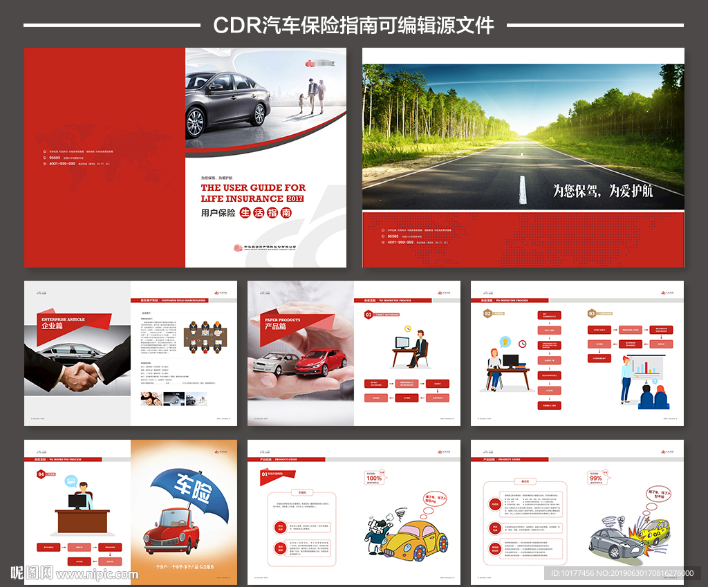 CDR汽车保险指南可编辑源文件