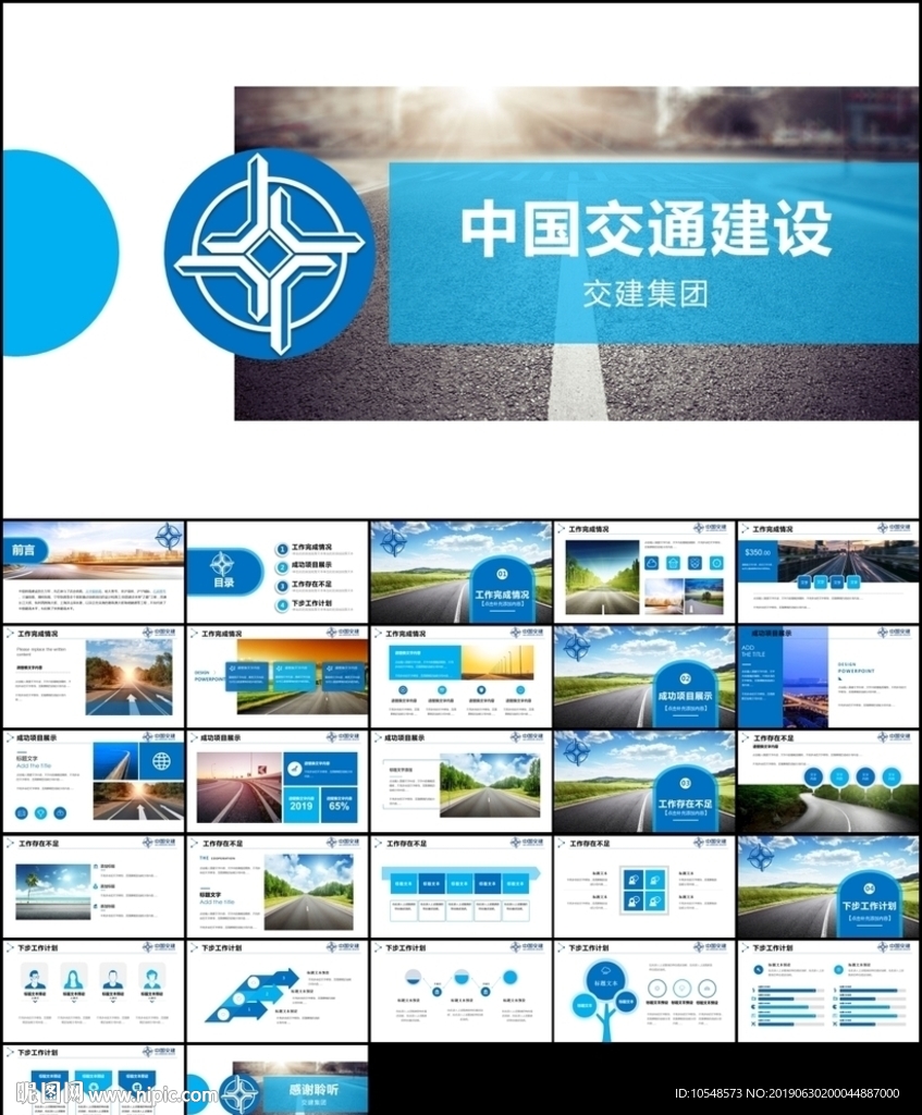 蓝色中国交建总结报告PPT模板