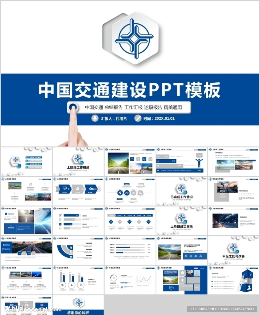 交通建设集团公司工作总结ppt