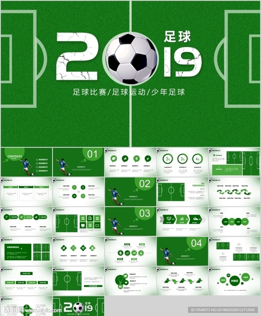 少儿足球培训足球俱乐部PPT