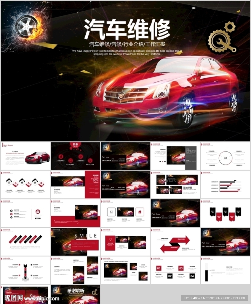 汽车维修质量检测4S店ppt