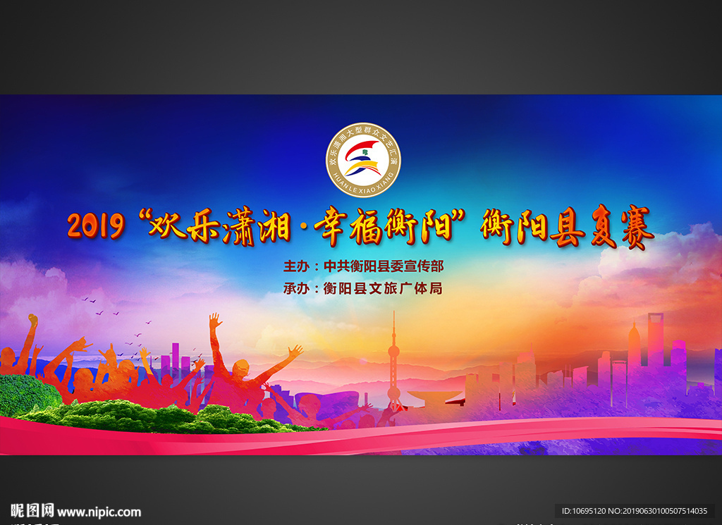 欢乐潇湘