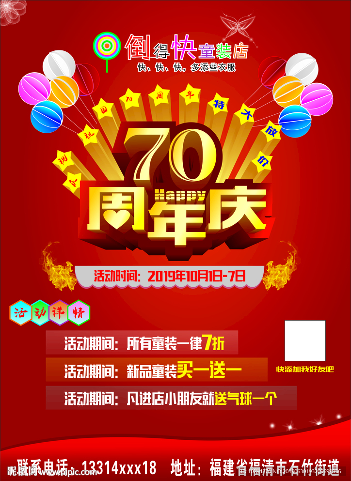 国庆周年庆
