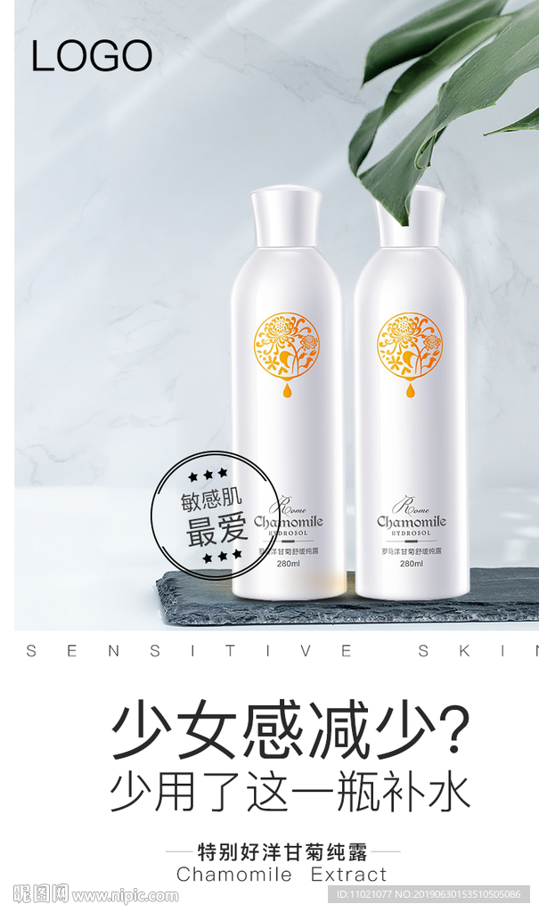 洋甘菊纯露