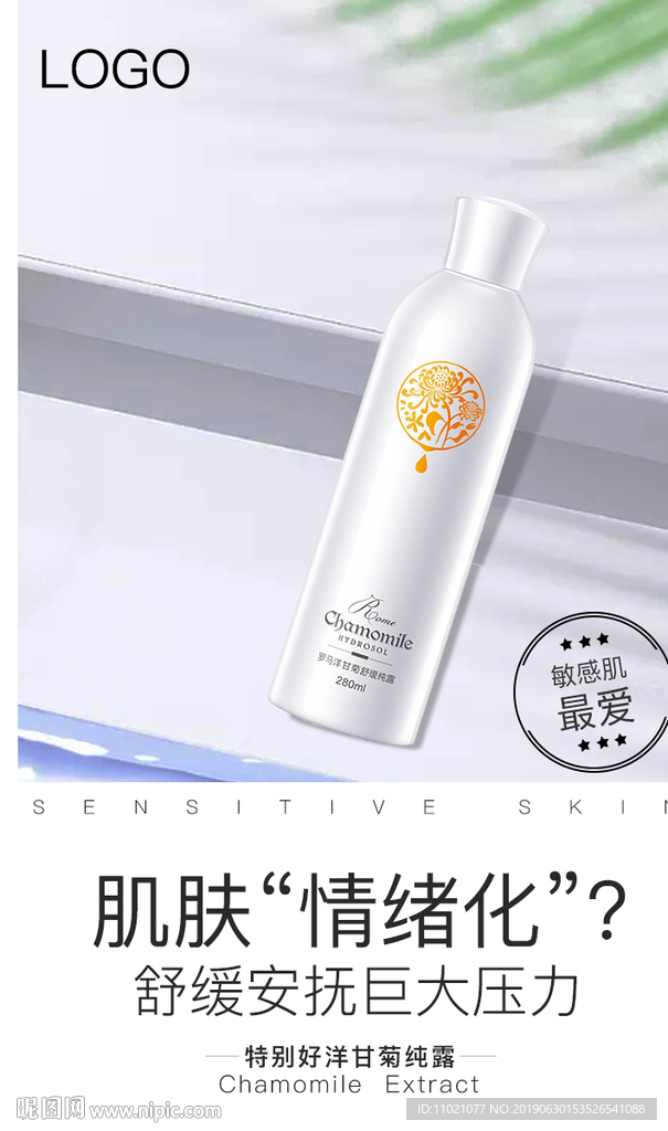 洋甘菊纯露