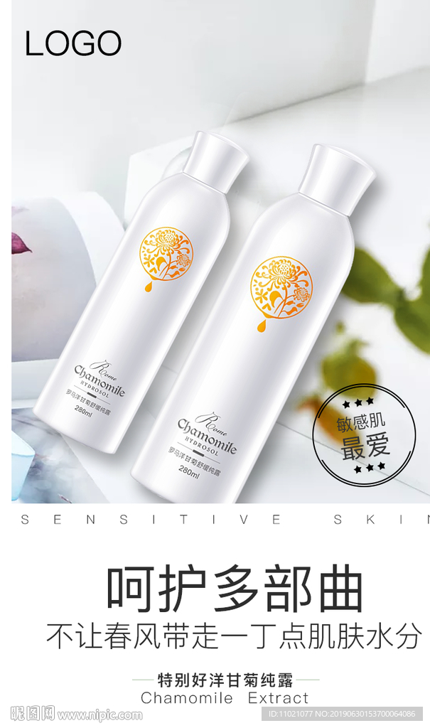 洋甘菊纯露