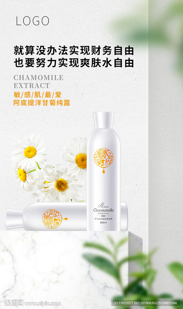 洋甘菊纯露