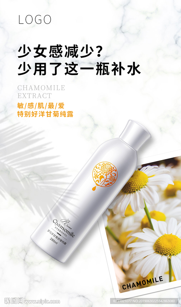 洋甘菊纯露