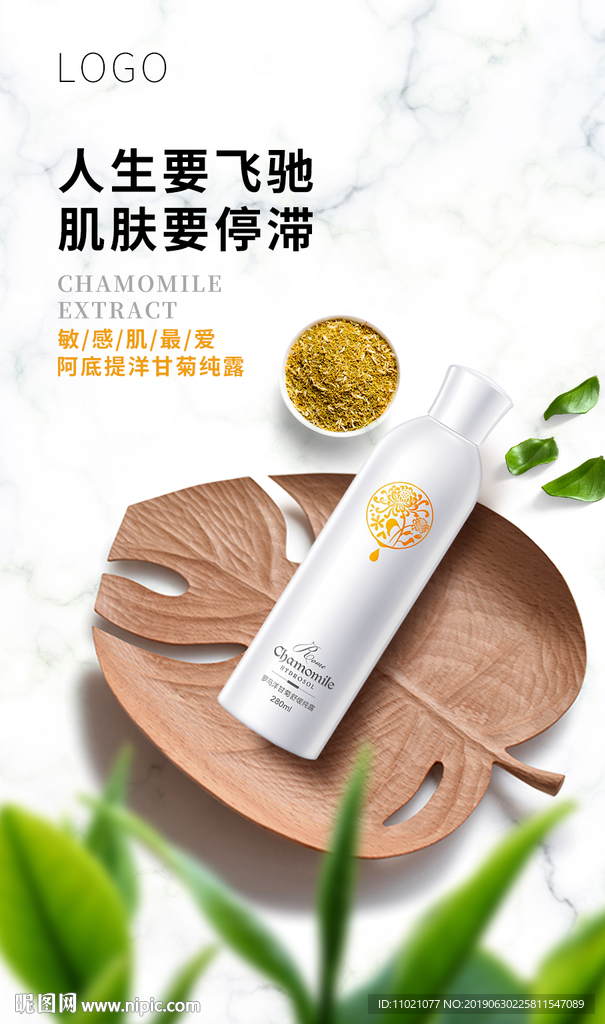 洋甘菊纯露