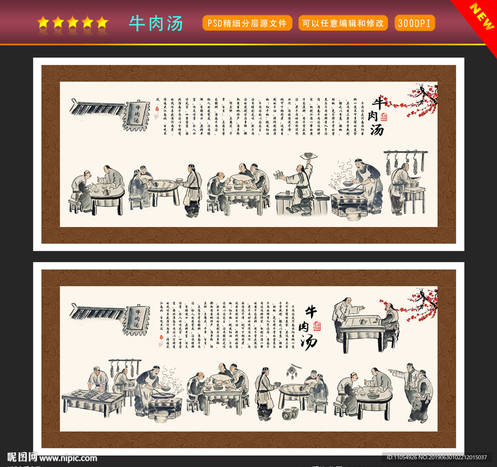 牛肉汤