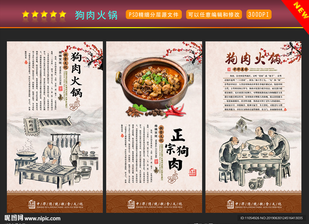 狗肉火锅