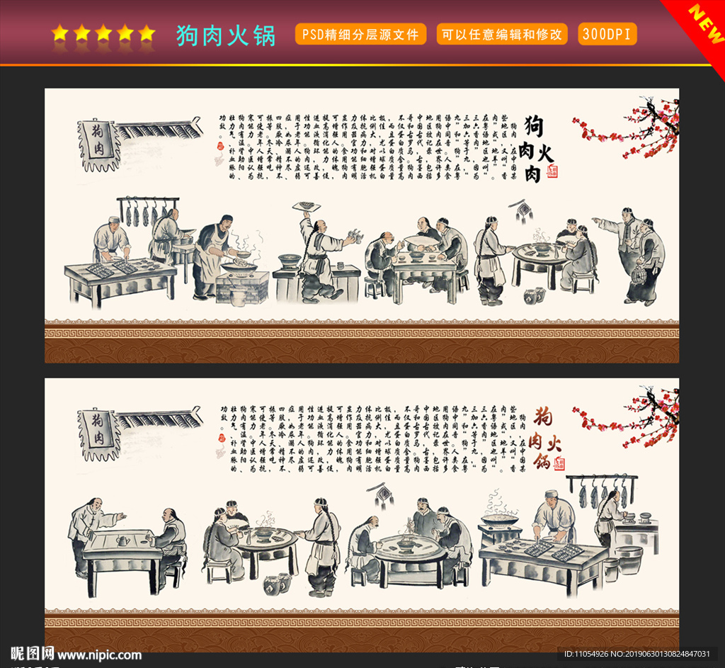 狗肉火锅
