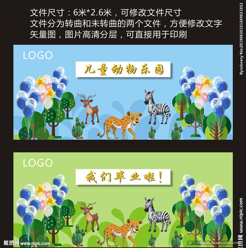 儿童动物乐园