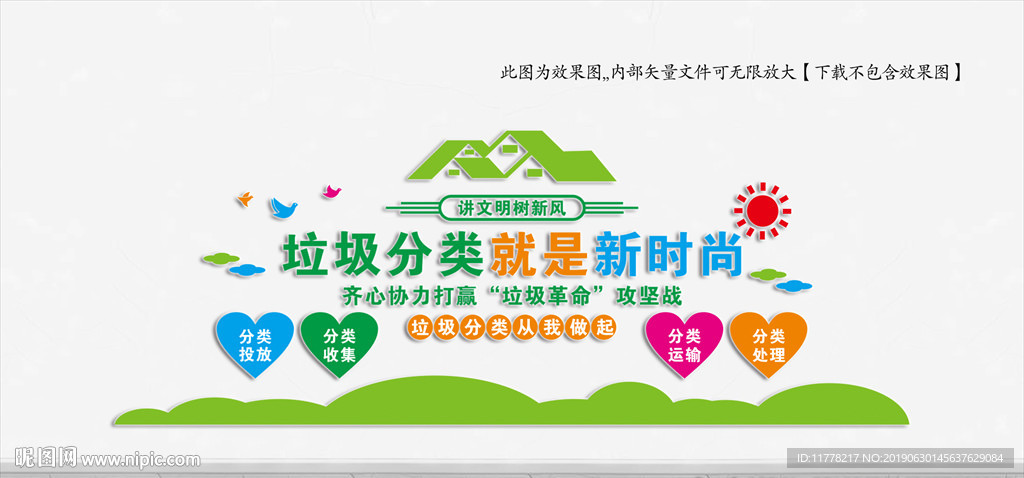 垃圾分类新时尚文化墙