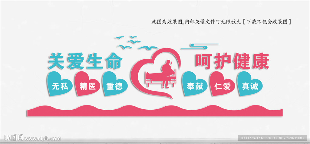医院文化墙
