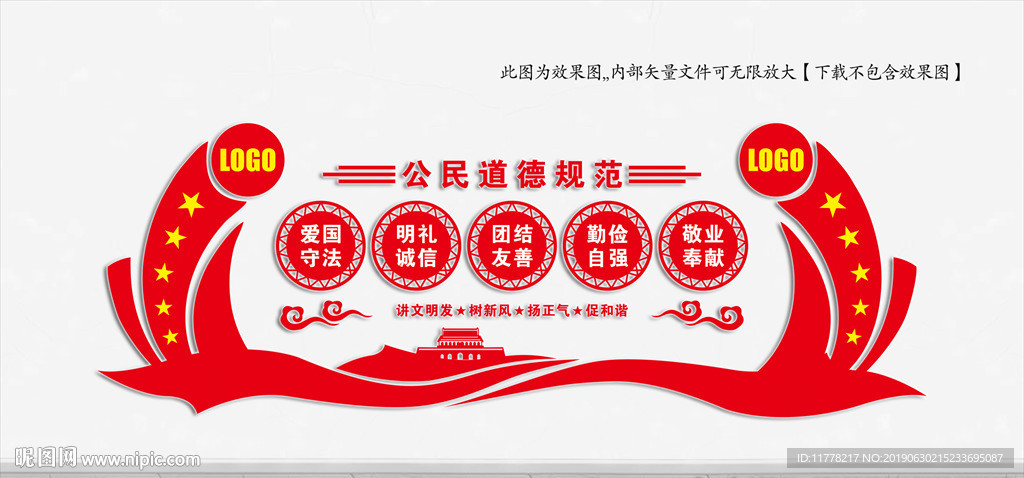 公民道德规范