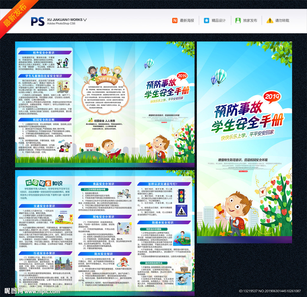 校园安全三折页