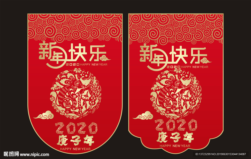 2020新年快乐