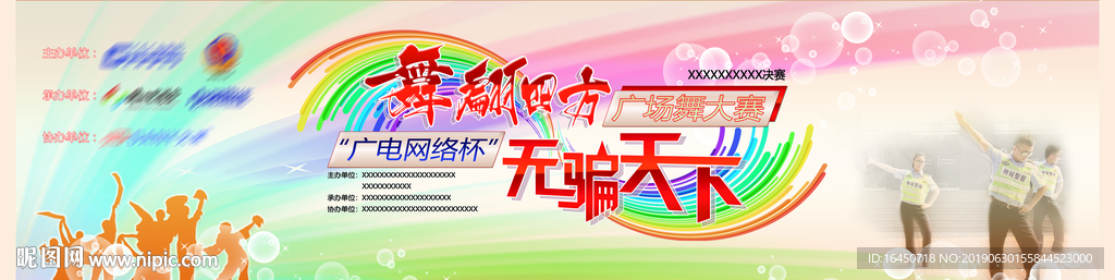 电信防诈骗广场舞