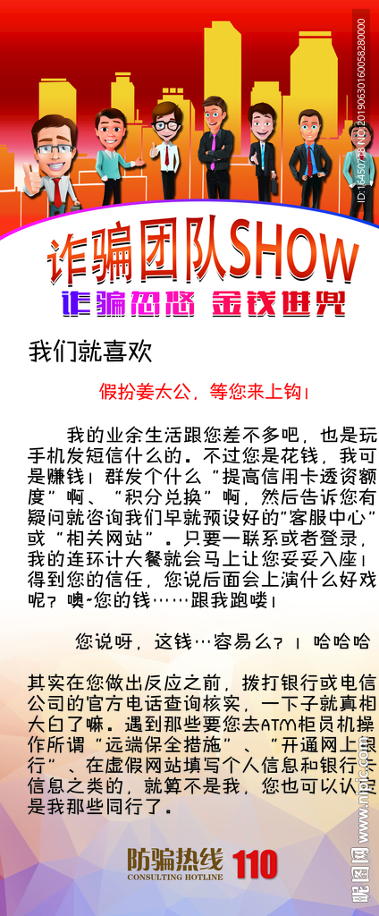 防诈骗展架 内附10个文案故事