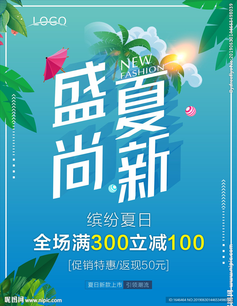 盛夏尚新