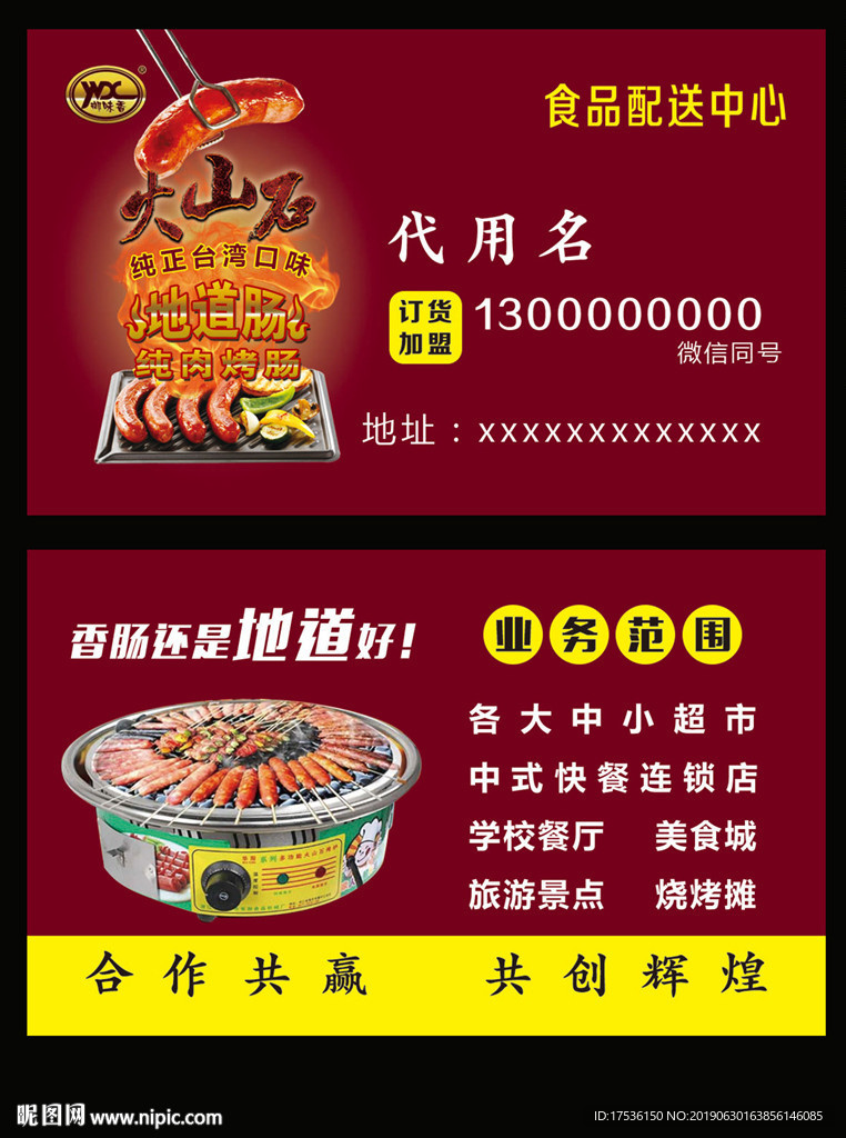 火山石地道肠名片