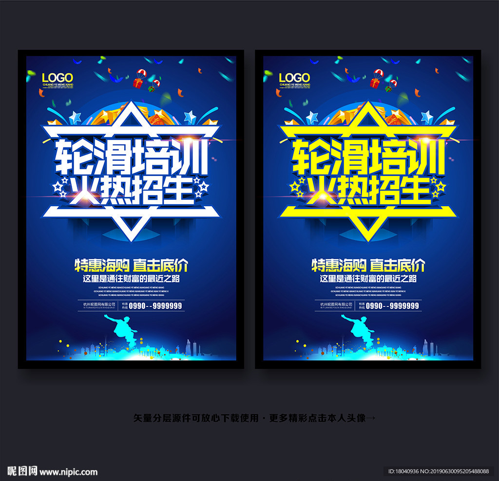 轮滑班