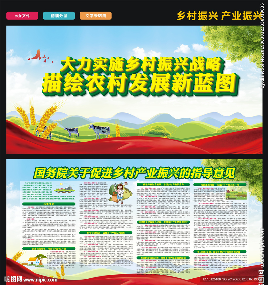 乡村振兴 产业振兴