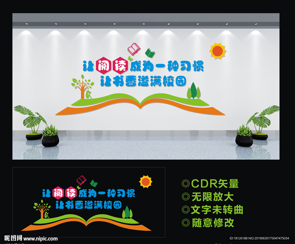 学校文化墙 阅读