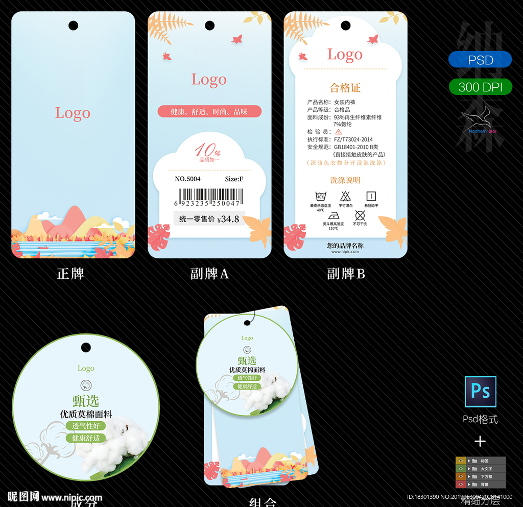 服装吊牌设计模板