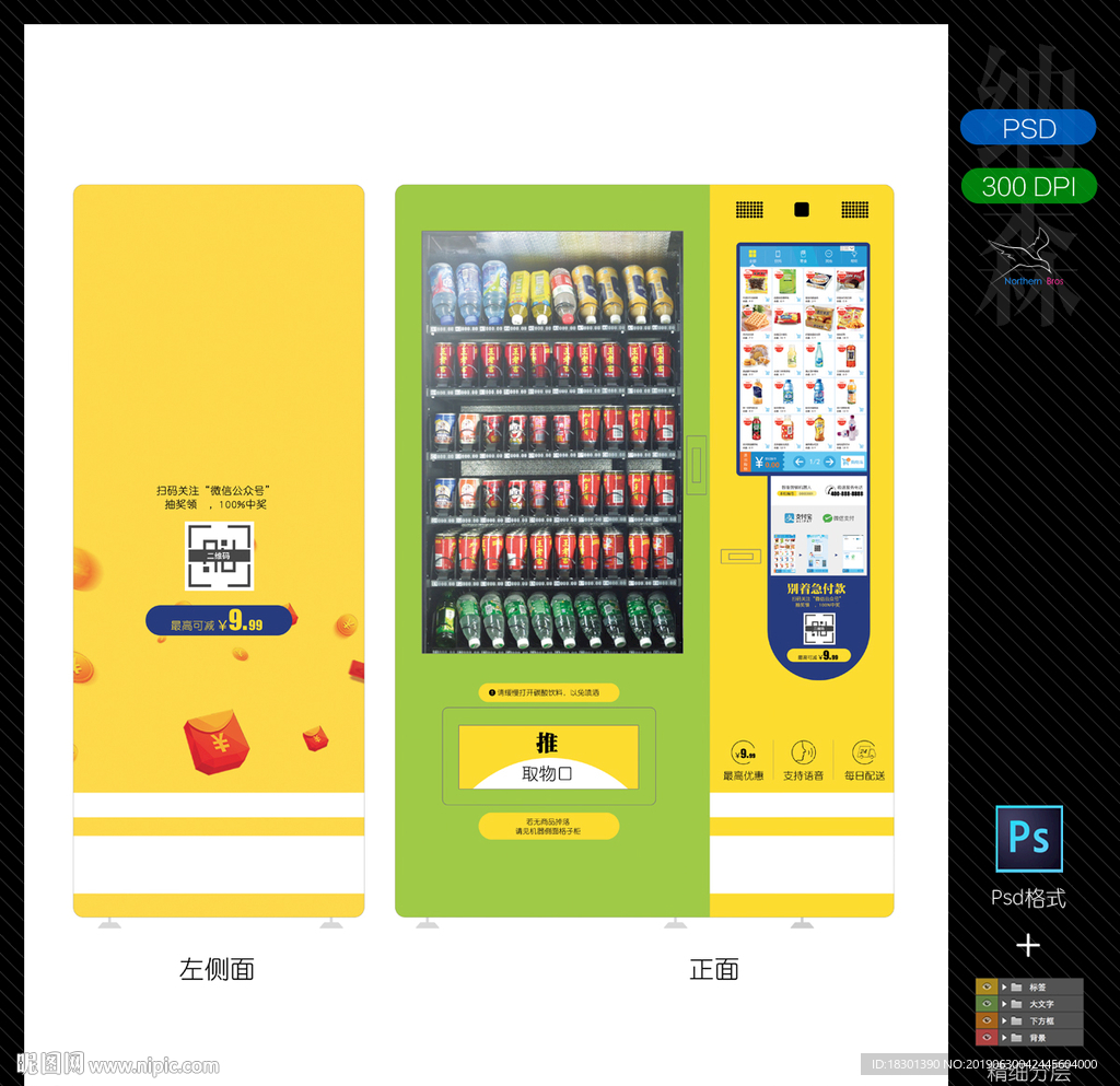 自动售货机外观设计