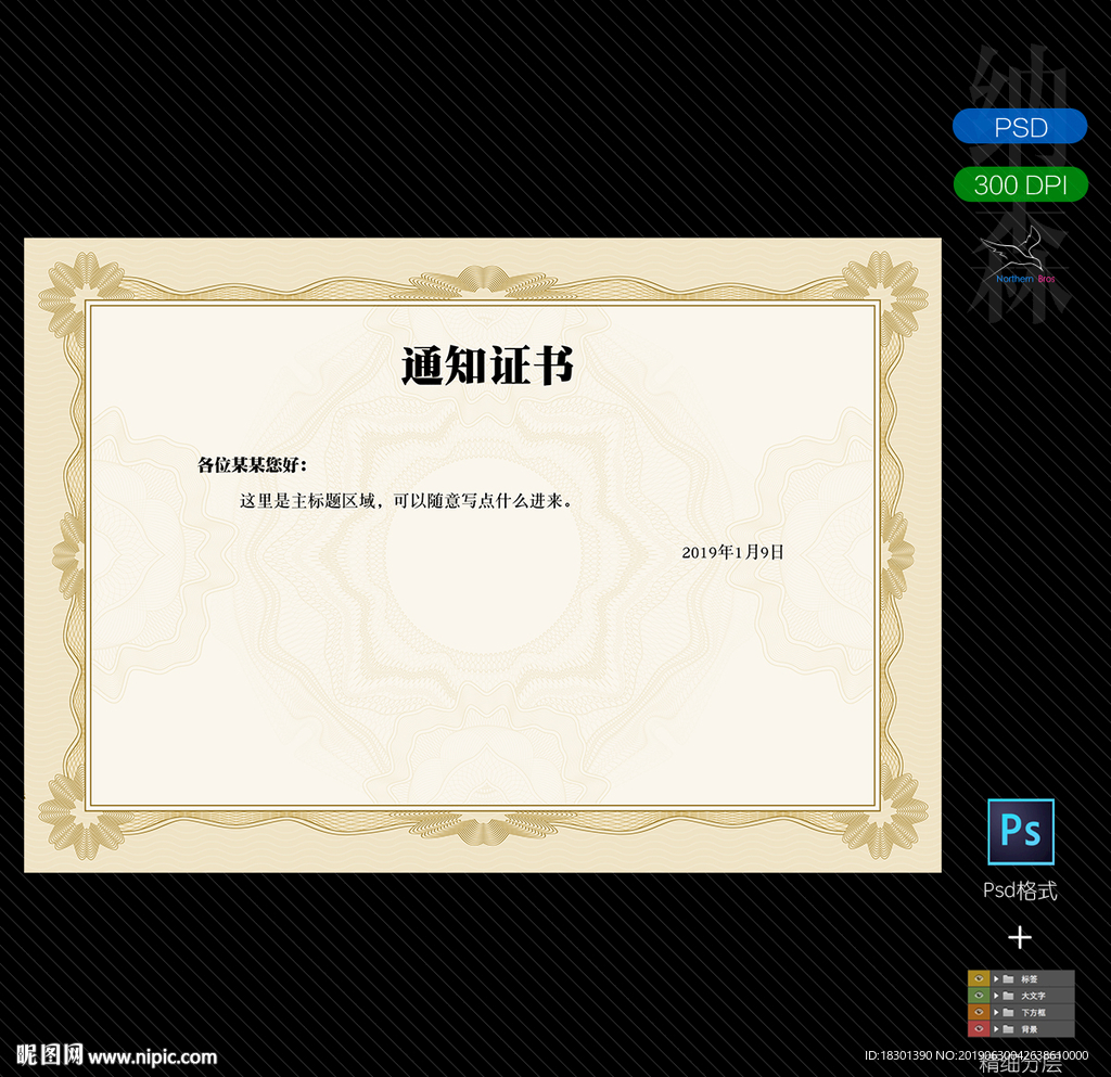 荣誉证书模板设计