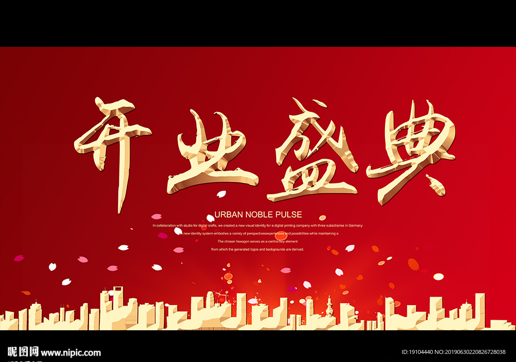 开业盛典