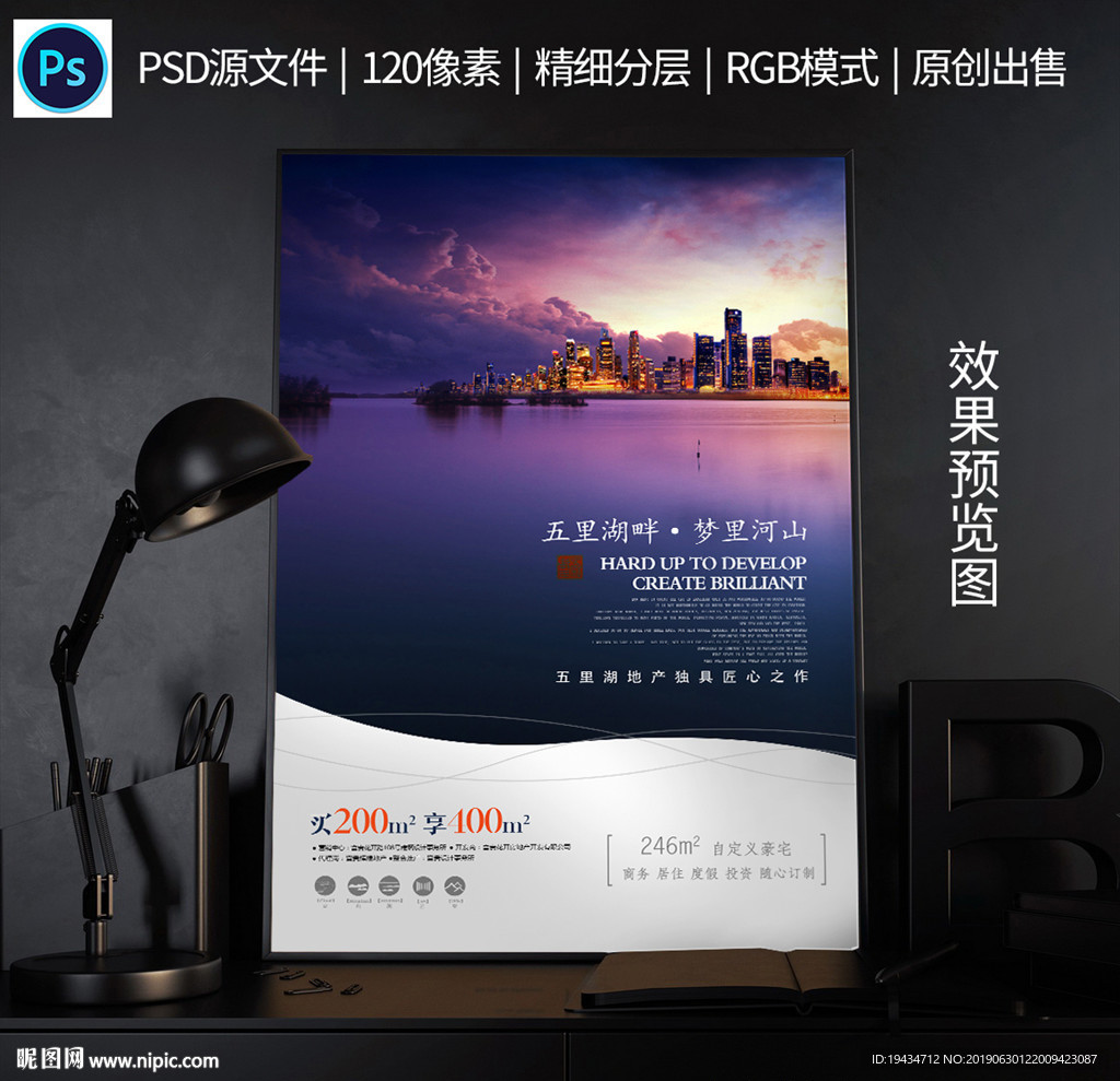 房地产海报