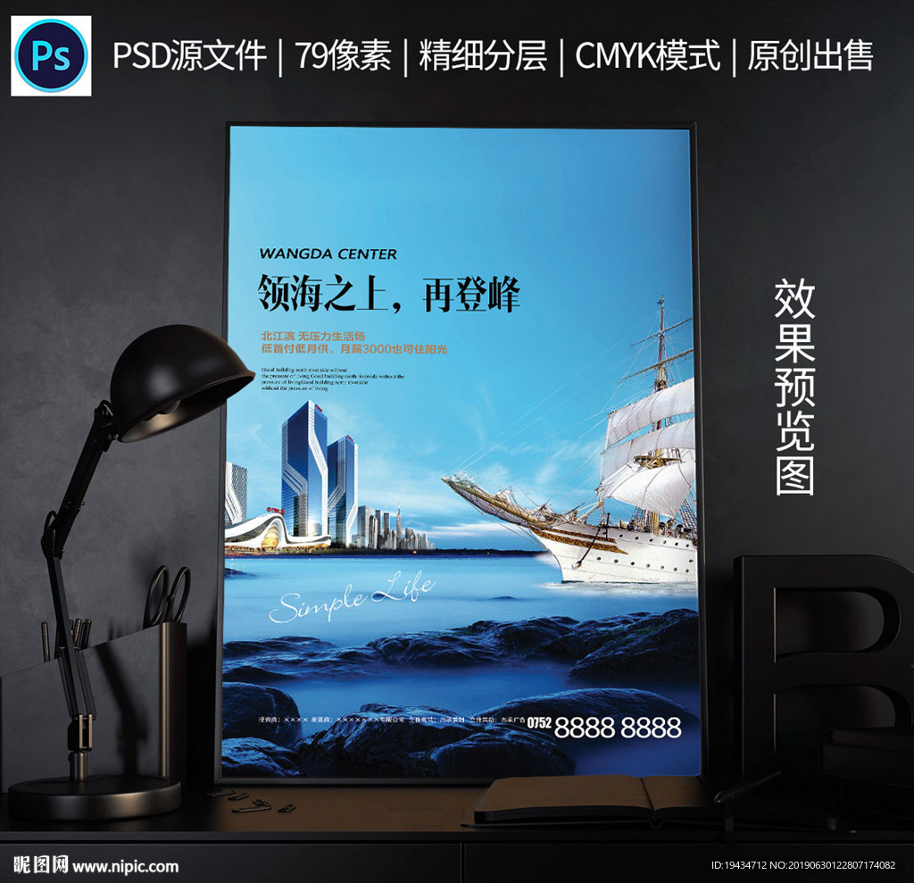 房地产海报