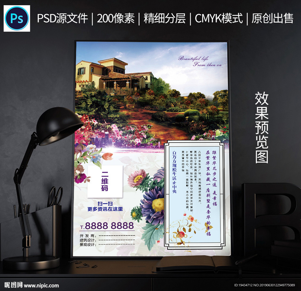 房地产海报