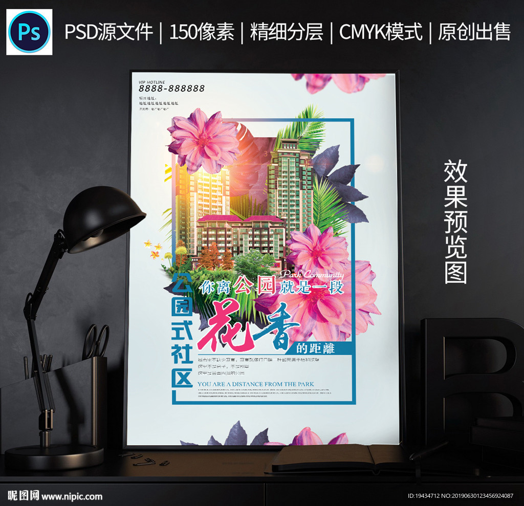 房地产海报
