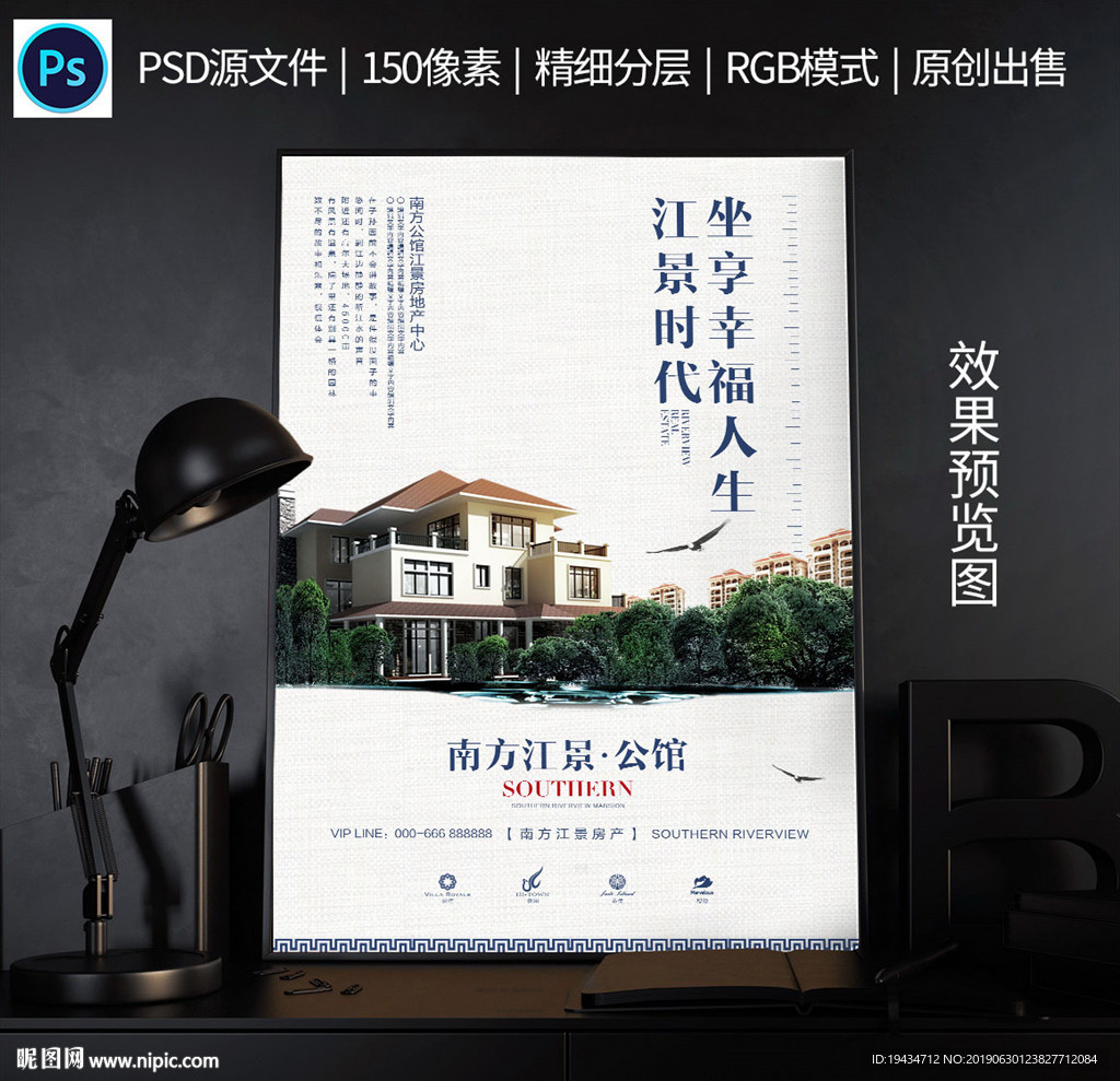 房地产海报