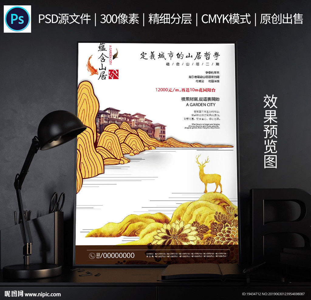 房地产海报