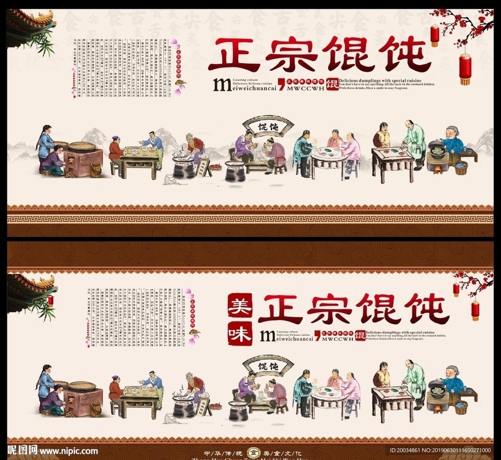 馄饨