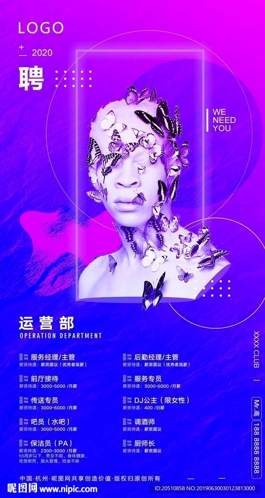 酒吧招聘