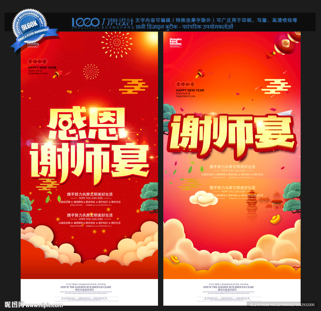 谢师宴