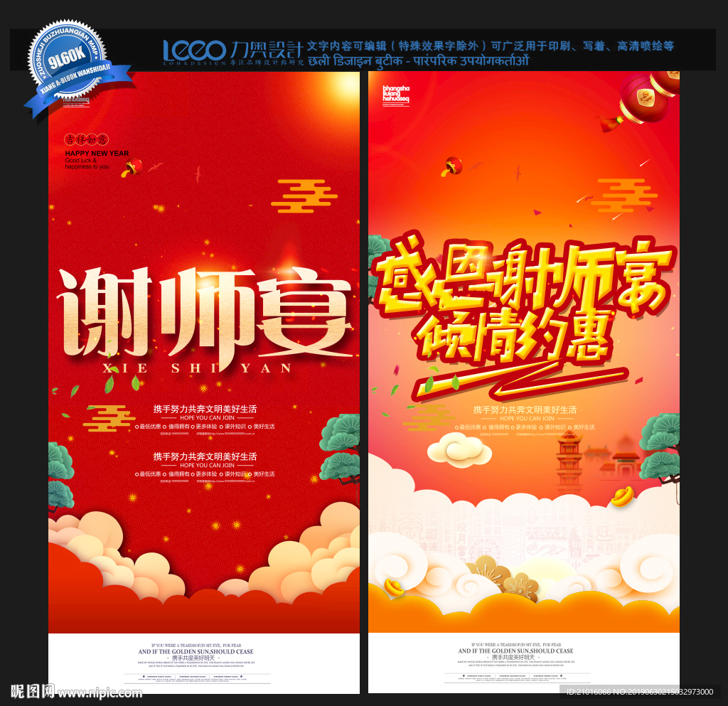 谢师宴