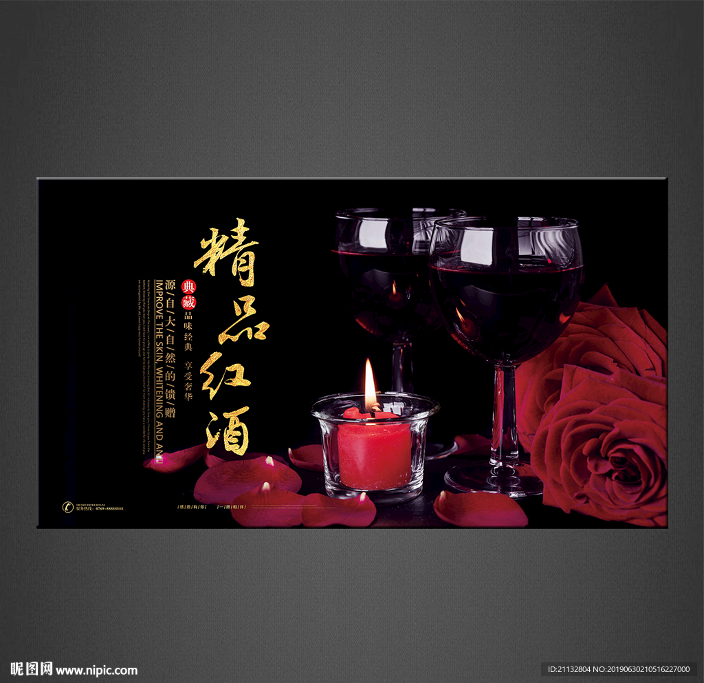 红酒海报